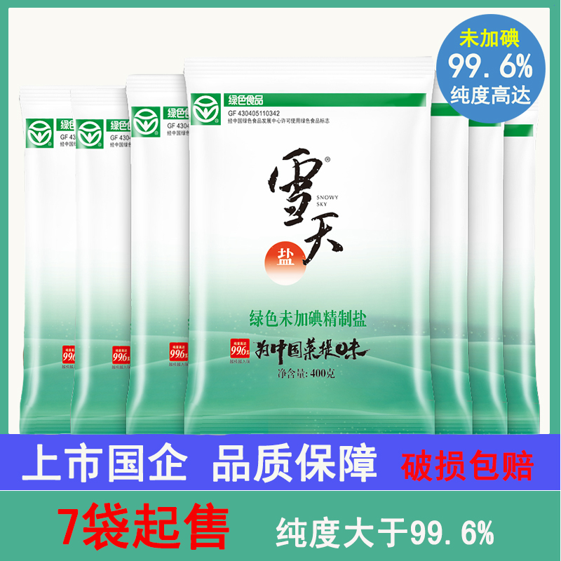 雪天绿色未加碘精制盐400g 纯度达99.6% 食用盐 盐巴 调味料 调味品 厨房调料 厨房必备