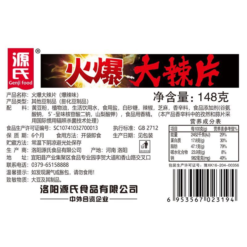 源氏火爆大辣片148g*4袋源氏火爆大辣片 苏宁宜品豆制品零食网红休闲零食 麻辣豆类品儿时怀旧辣条