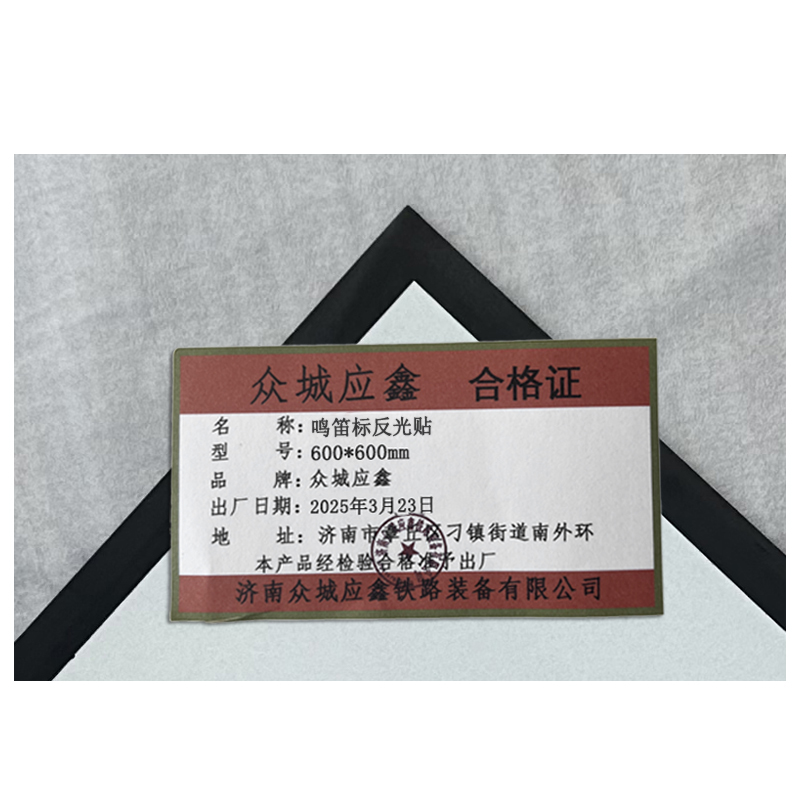 众城应鑫 鸣笛标反光贴 600*600mm 张高清大图