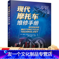 【友一个正版】 现代摩托车维修手册 爱德华 阿布多 全地形车 个人防护装备 螺纹紧固件 四冲程发动机 内燃机螺友正