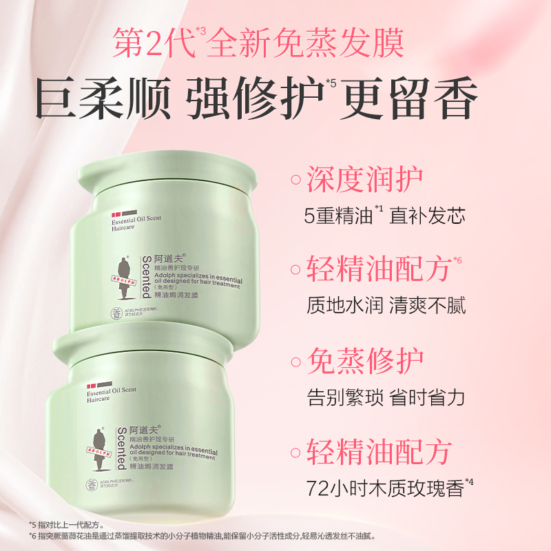 阿道夫 精油香护理专研精油焗润发膜 (免蒸型)500g高清大图