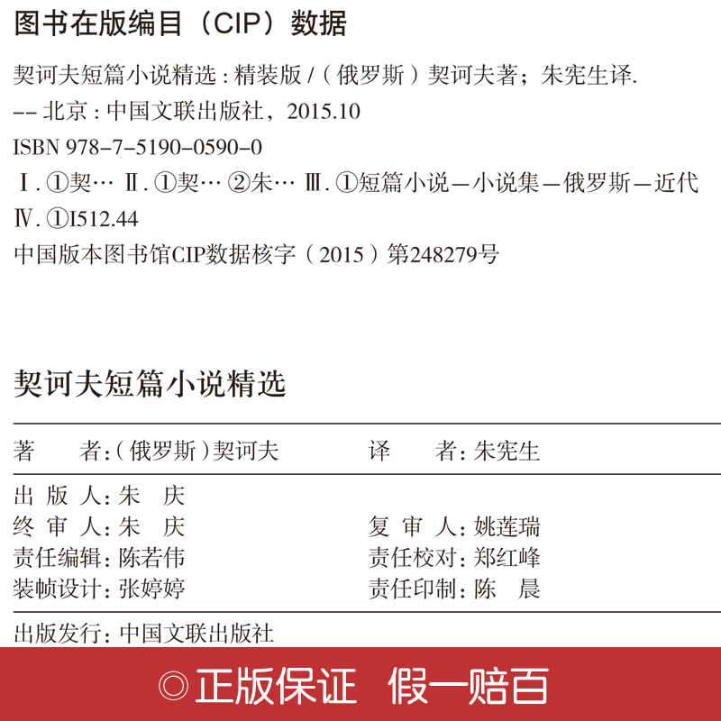 [正版]契诃夫短篇小说选 精装版 契科夫集文集套中人变色龙 经典世界文学名著小说故事书 初中高中学生课外读物阅读图书高清大图
