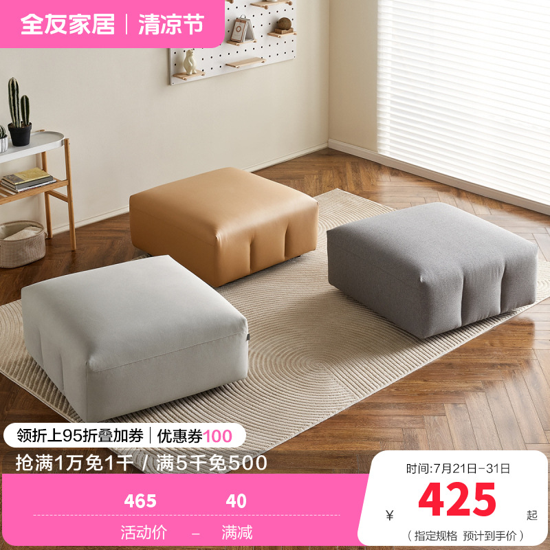 全友家居沙发脚凳现代简约客厅书房阳台家具脚踏亲肤面料卧室沙发脚蹬