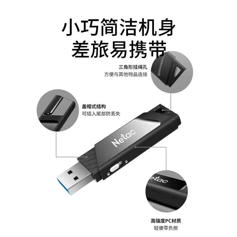 朗科(Netac)U336高速读写U盘32G/USB3.0/黑色/防误删(个)高清大图
