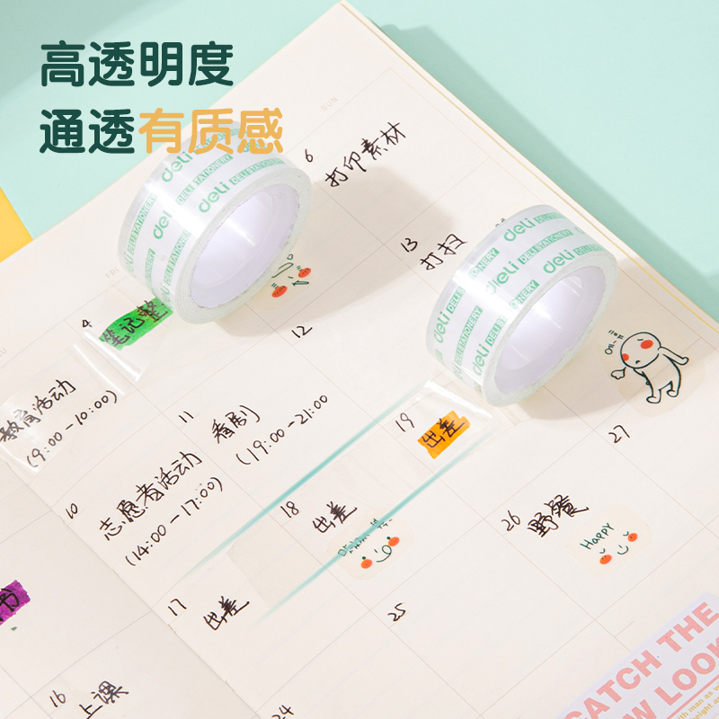 得力透明文具胶带(18mm*20y*38um*8pcs)30064(16卷)高清大图