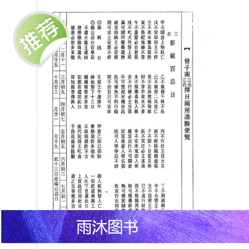 三元三合两用择日通胜便览 曾子南 著高清大图