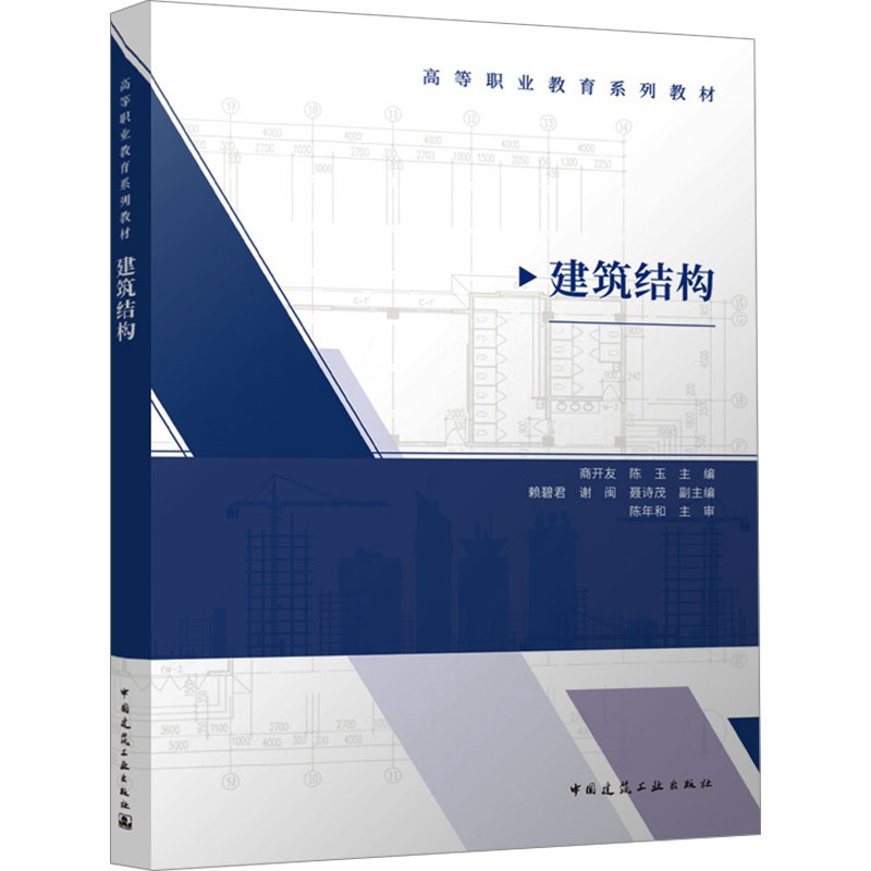 【N】建筑结构-9787112306053