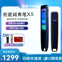 网易有道官方词典笔x5英语学习神器智能翻译笔电子词典扫描笔单词点读笔高中大学英汉辞典笔日语法语德语