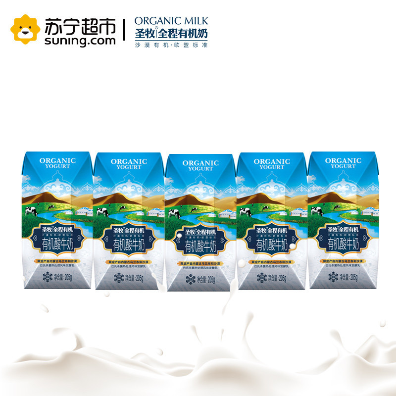 圣牧全程原味有机酸牛奶205g*5包*4组