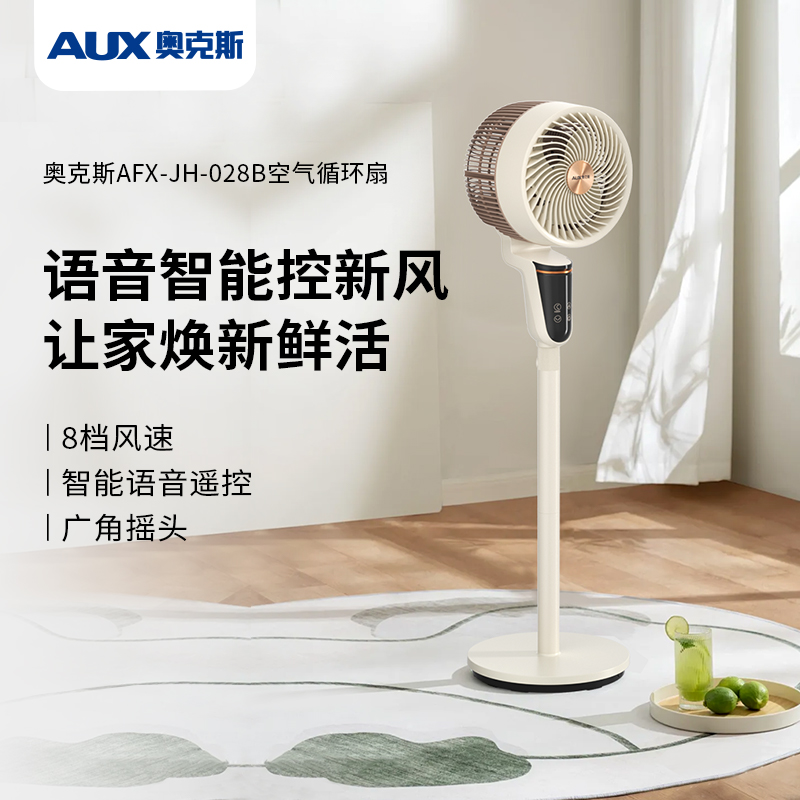 奥克斯 AFX-JH-028B 空气循环扇