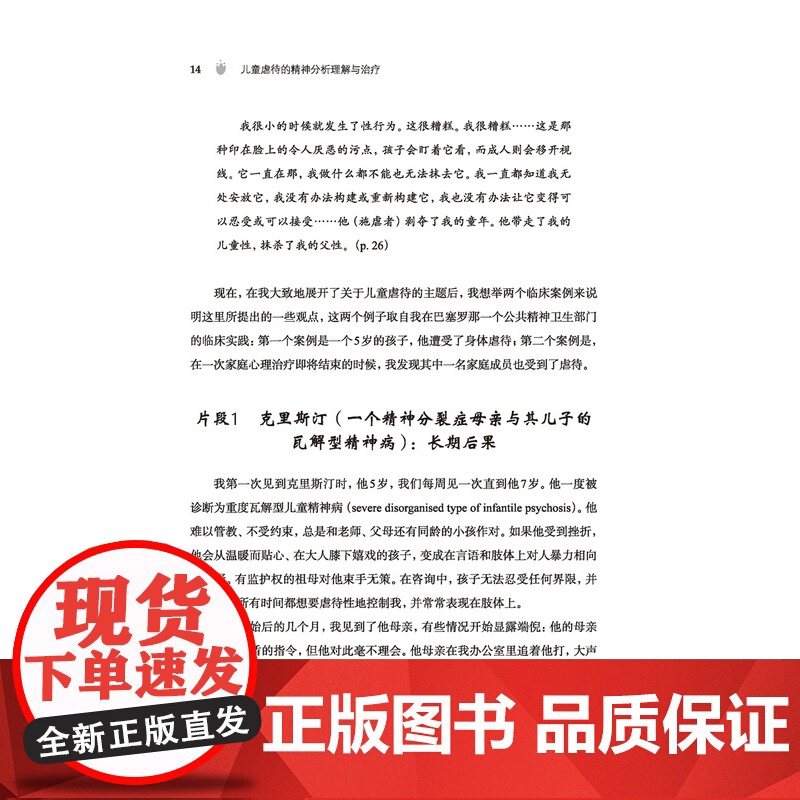 万千心理.儿童虐待的精神分析理解与治疗精神分析与心理动力学咨询经典儿童虐待精神分析直面虐待的隐秘角落高清大图