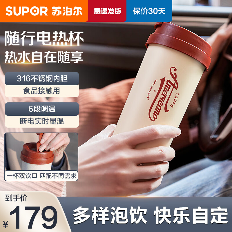 苏泊尔(SUPOR)电热水杯SW-03T01E