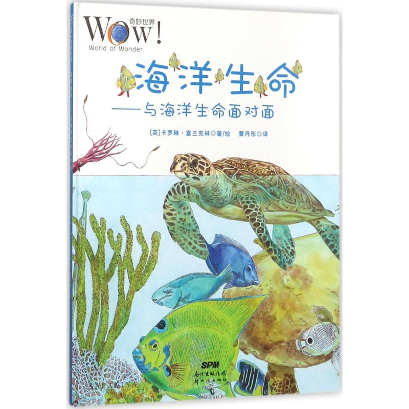 音像海洋生命(英)卡罗琳·富兰克林 著、绘;黄丹彤 译
