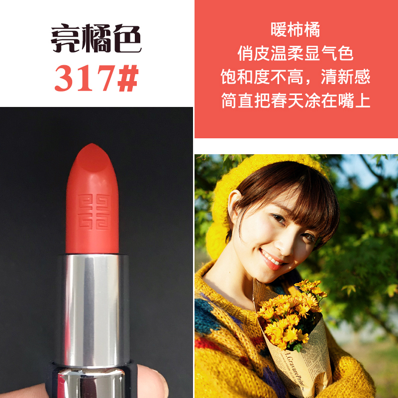 GIVENCHY纪梵希口红唇膏#317武媚娘橘 3.4g 法国原装进口 小羊皮口红定制唇膏 不易脱妆显色