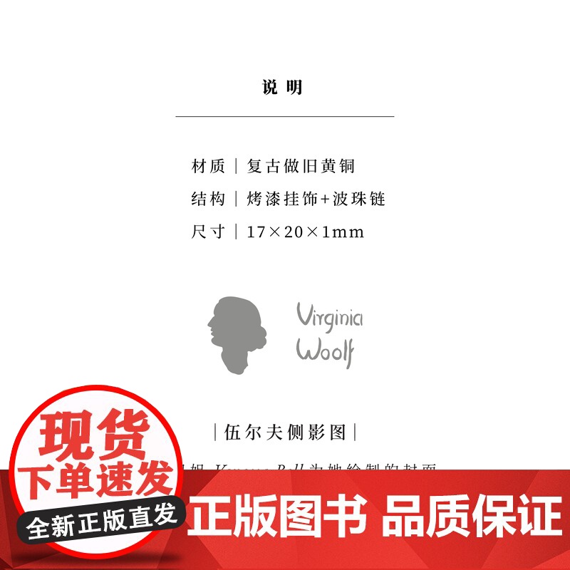 黄铜烤漆挂饰 伍尔夫|头像|礼物作家周边项链手链挂坠纪念品手帐|上海译文出版社七海制造局七海之星高清大图