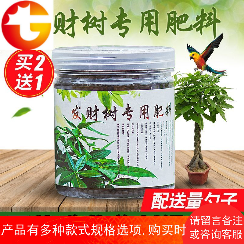 发财树专用肥料幸福树肥料营养液盆栽土壤肥治黄叶枯萎有机复合肥