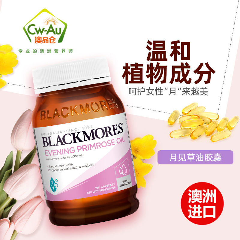 Blackmores 澳佳宝 月见草油精华软胶囊 190粒 1瓶装 平衡女性内分泌保养 澳洲进口高清大图