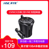 【品质保障】英才星108A车载逆变器12V转220V正弦波汽车用多功能充电器车充一拖二充电器智能快充（货车不能用）