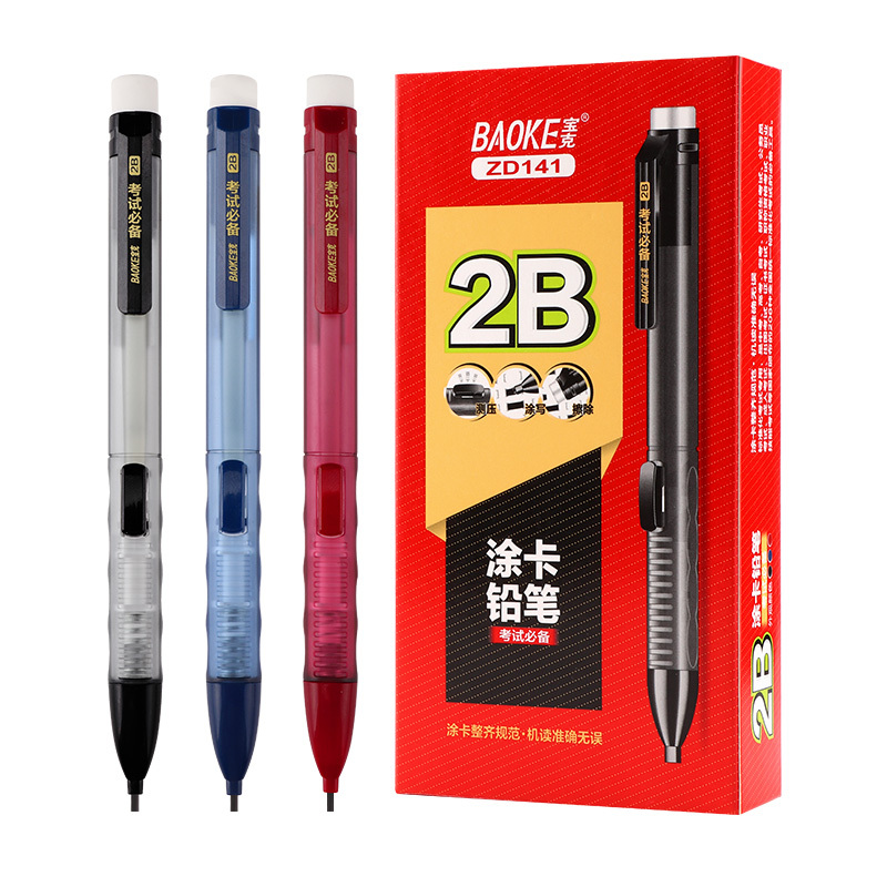 宝克2B铅笔考试专用答题卡铅笔套装2B自动铅笔涂卡铅芯考试推荐ZD141
