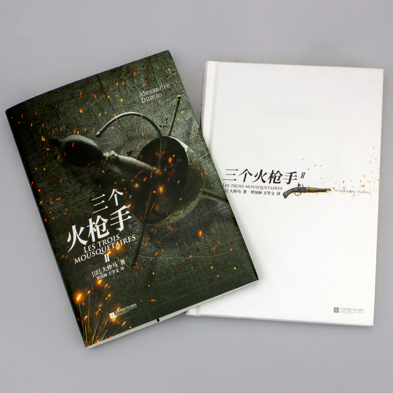 [M]三个火枪手(2册)-9787559421562高清大图