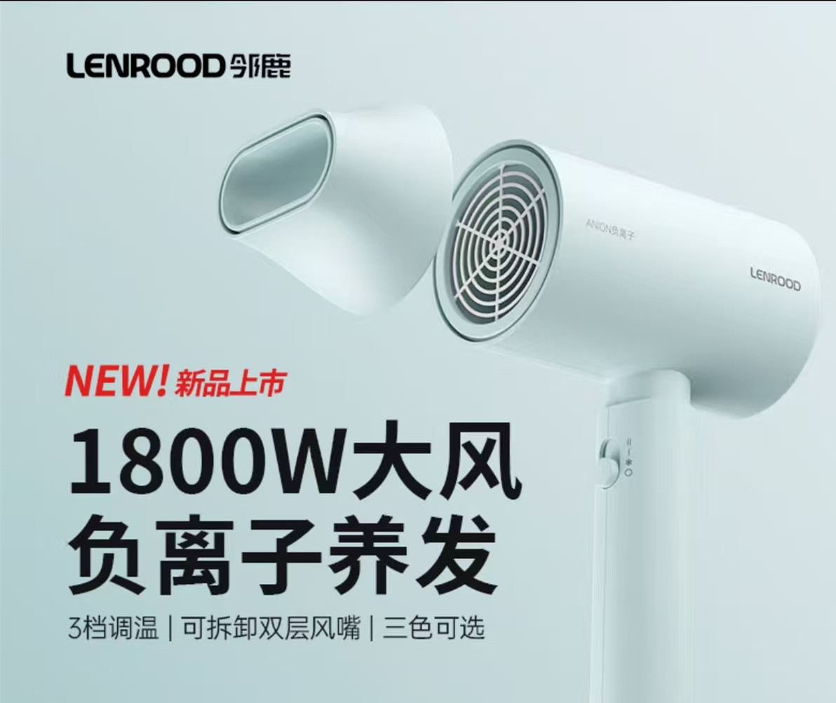 邻鹿(LENROOD)吹风机H1高清大图