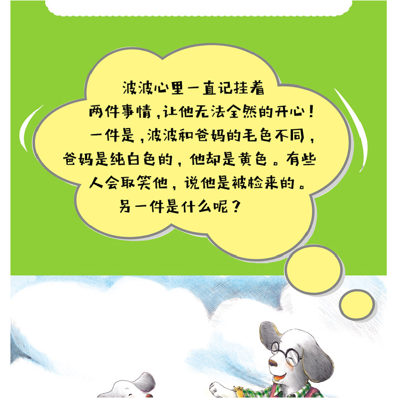 正版新书]我是特别的经纬童书馆 著9787559078216高清大图