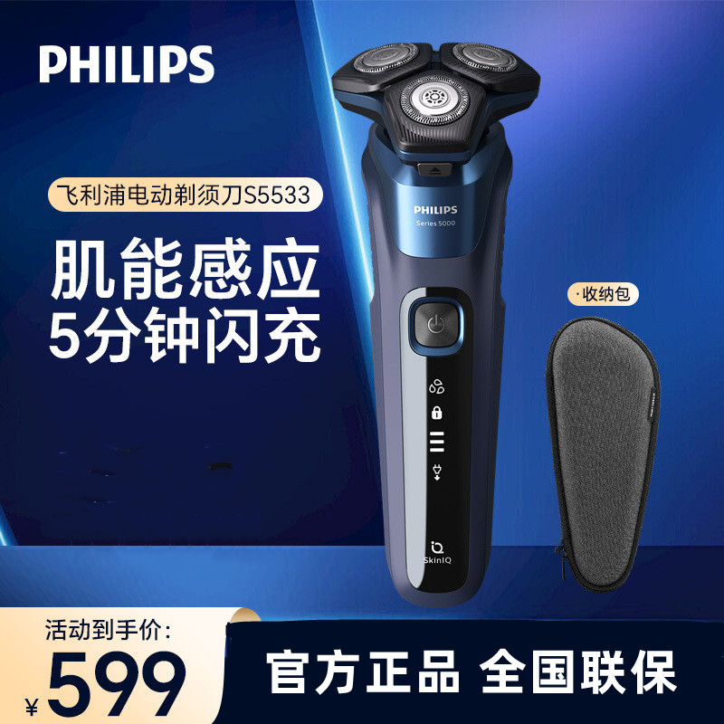 飞利浦(PHILIPS)电动剃须刀 黑蜂巢刮胡刀S5533干湿两用全身水洗灵动刀头亲肤智能肌能感应5分钟闪充男士礼物