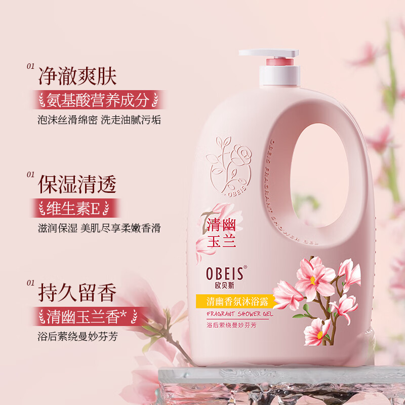 欧贝斯(obeis)清幽香氛沐浴露2kg(单位:件)