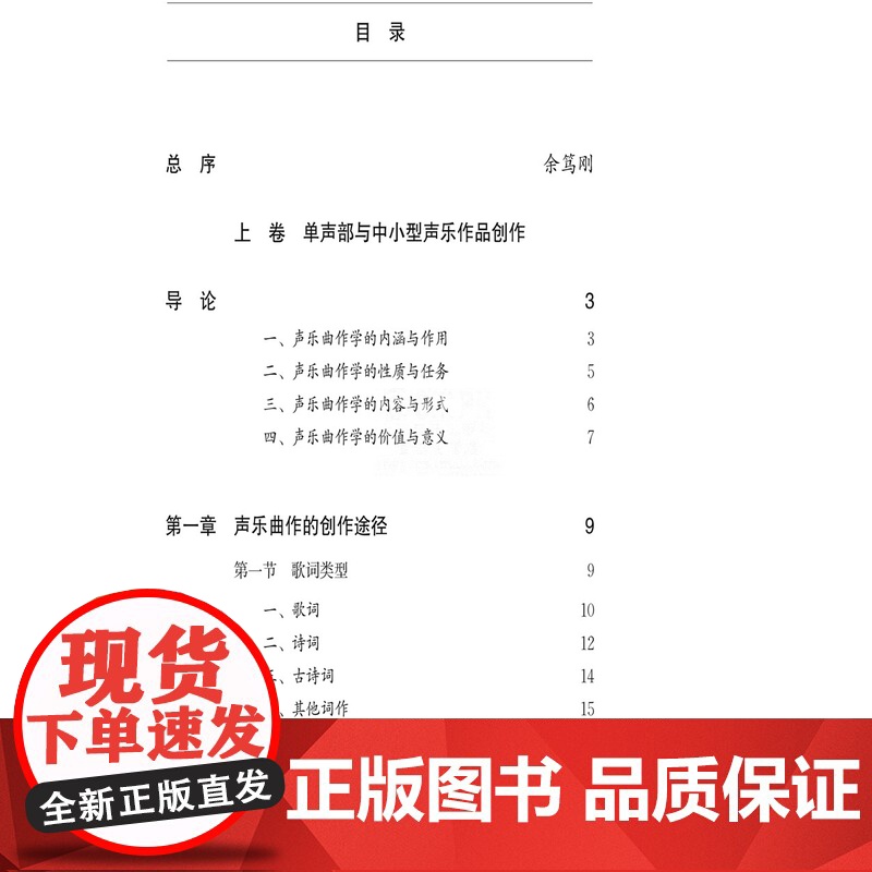 声乐曲作学 上下两册 声乐艺术教育新学科丛书 音乐作曲分析教程音乐理论基础初级入门教材书籍音乐术语 上海音乐出版社高清大图