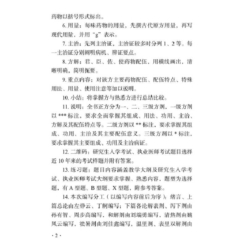 醉染图书方剂学复习指导手册9787513259170高清大图