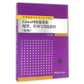 Linux网络服务器配置管理与实践教程(第2版高等院校信息技术规划教材)