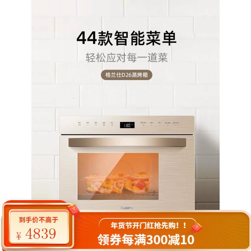 格兰仕蒸烤箱烤箱多功能烘焙台式蒸烤箱一体机家用 金色