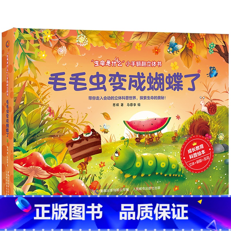 毛毛虫变成蝴蝶了❤ [正版]全套6册 不一样的青蛙和蟾蜍 生命是什么小手翻翻立体书全套 立体书儿童3d立体书3d立体儿童高清大图