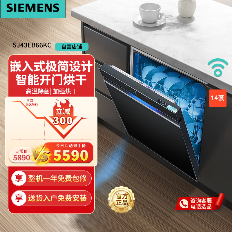 西门子(SIEMENS)[极净魔盒Auto]洗碗机14套大容量 嵌入式极简设计智能开门烘干 晶御智能SJ43EB66KC高清大图