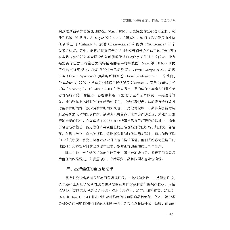 正版新书]中国式服务郭志刚9787503269752高清大图