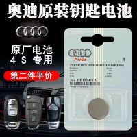 CR2032 奥迪原装正品单粒 奥迪A3 A4L A5 A6L A8L Q3 Q5 Q7汽车钥匙遥控器纽扣电池全系适用