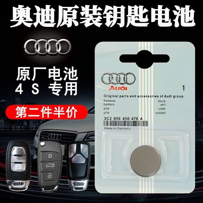 CR2032 奥迪原装正品单粒 奥迪A3 A4L A5 A6L A8L Q3 Q5 Q7汽车钥匙遥控器纽扣电池全系适用