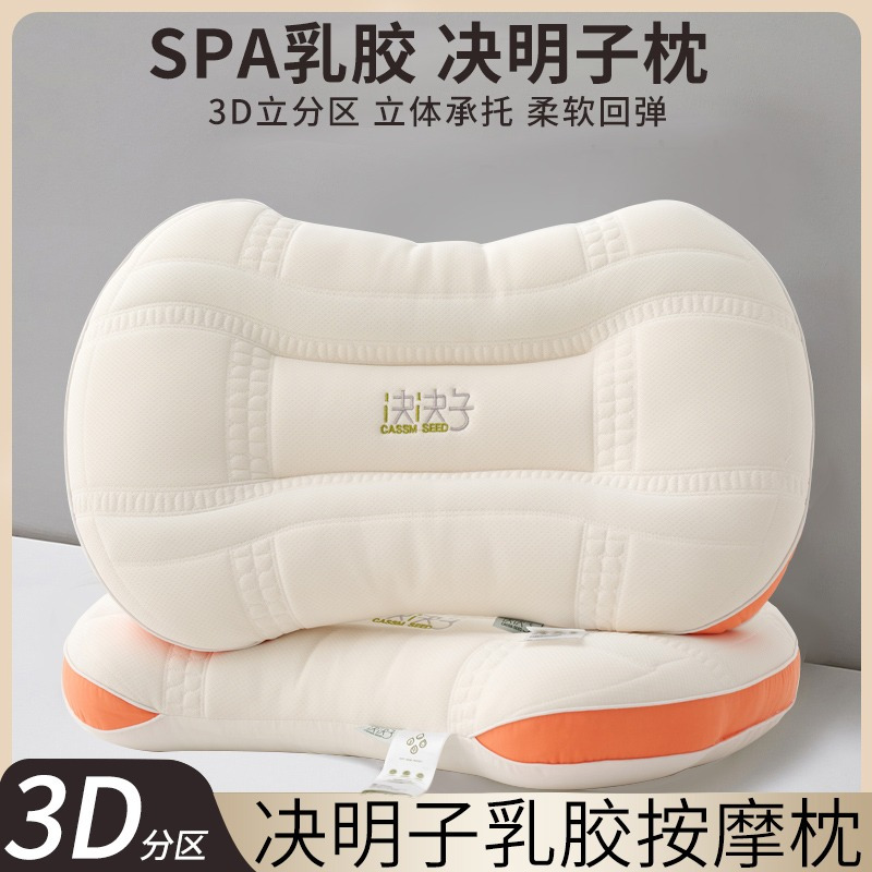 南极人(NanJiren)家纺 SPA按摩决明子枕头一对护颈椎助睡眠天然乳胶枕芯学生宿舍家用整头男