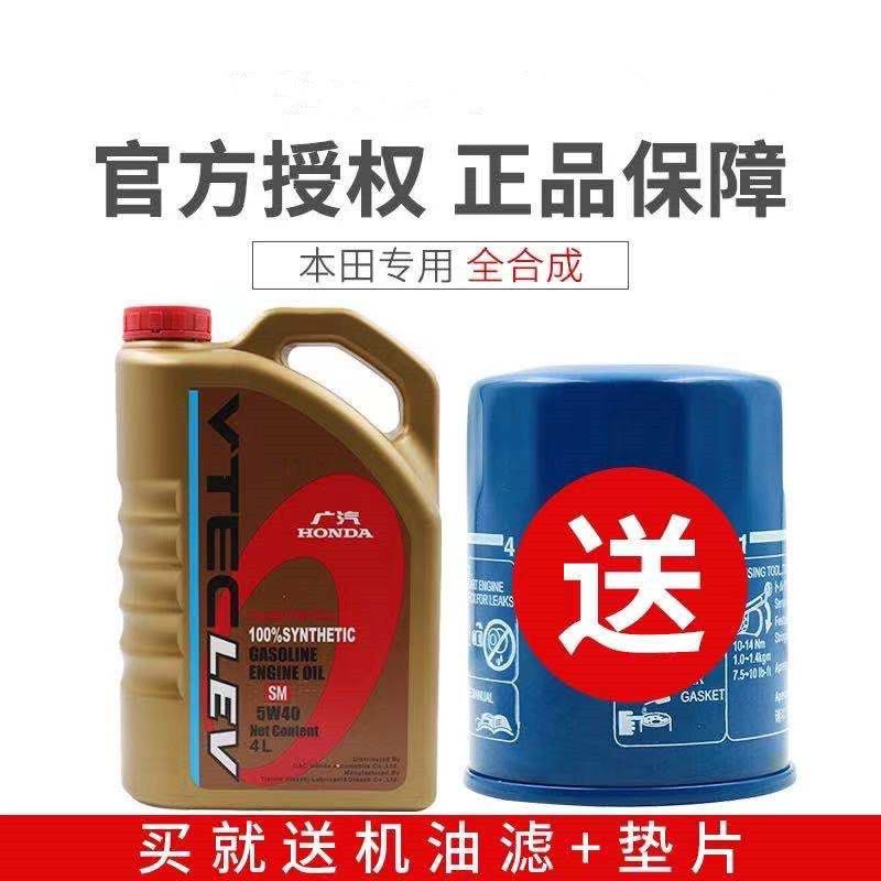 本田专用机油5W-40雅阁飞度锋范思域奥德赛CRV歌诗图缤智SM全合成图片