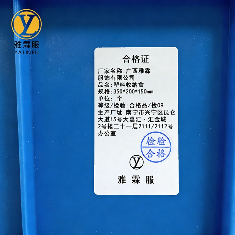 雅霖服 塑料收纳盒 350*200*150mm 个高清大图