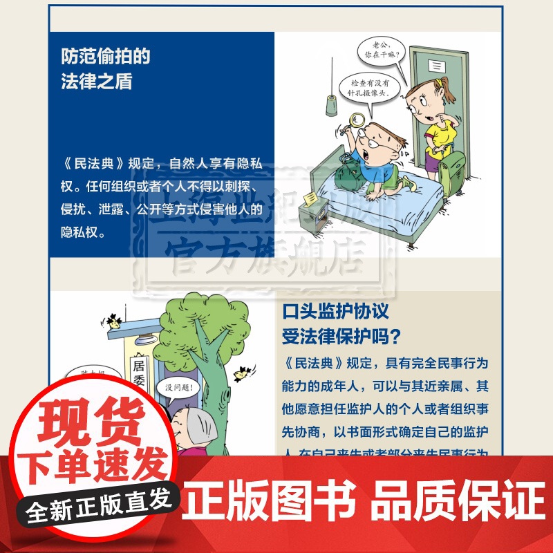 民法典与日常生活 社会生活百科全书 法律科普读物 案例分析 普法 维权 通俗法典 上海人民出版社高清大图