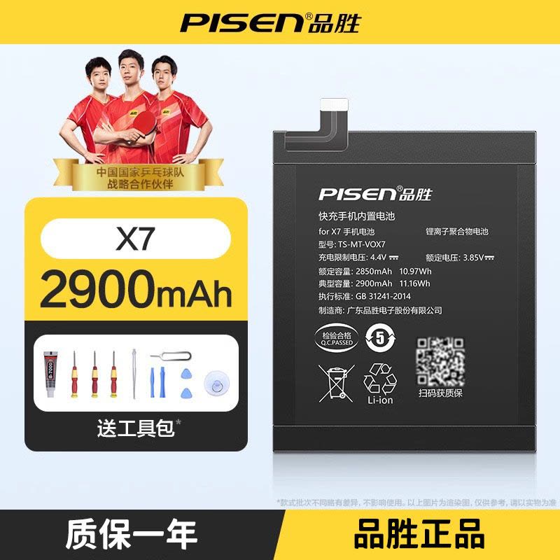 品胜(PISEN)适用VIVO X7 X7S X7L 电池 2900毫安 手机电板 送工具图片