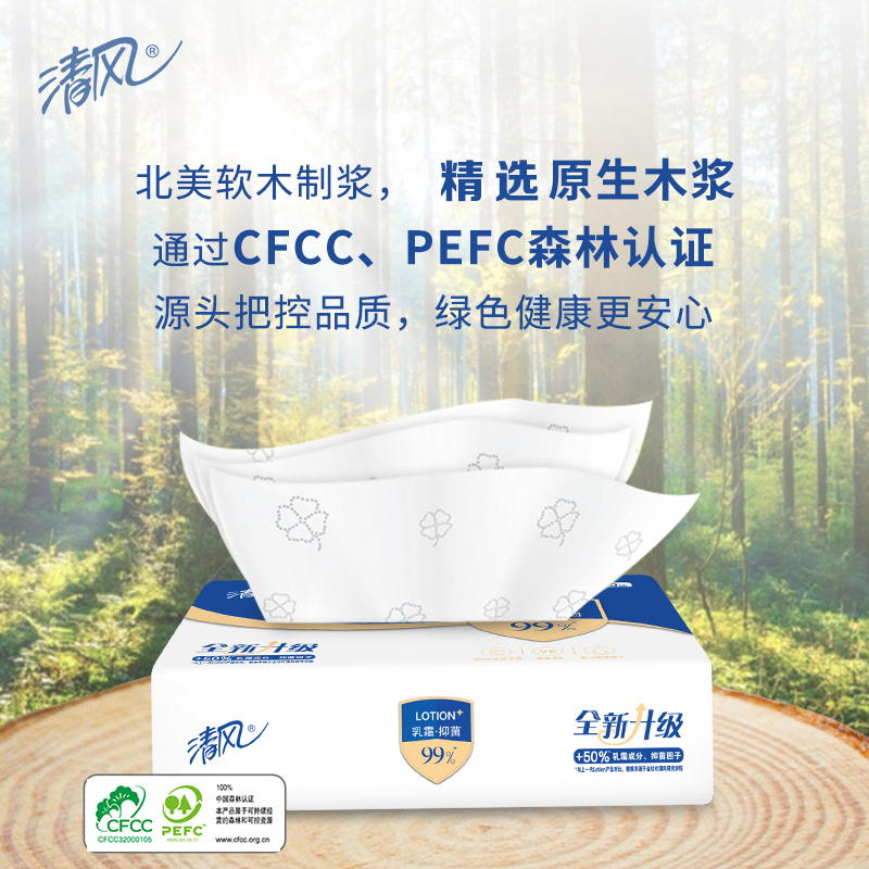 清风 抽纸 抑菌Lotion3层100抽*12包面巾纸 餐巾纸 擦手纸 整箱实惠装