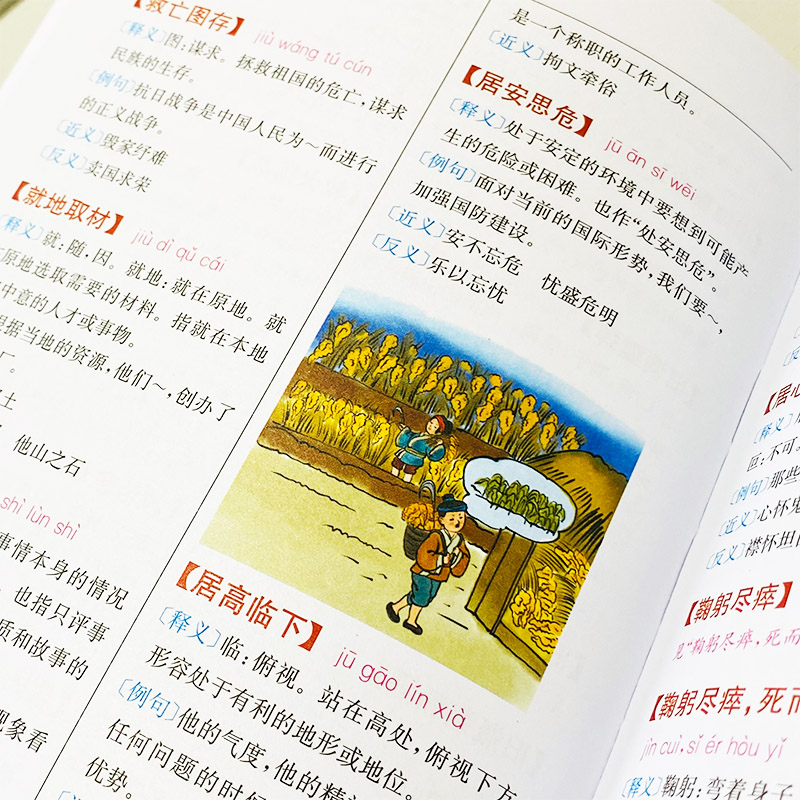 醉染图书20000条成语词典9787557903633高清大图