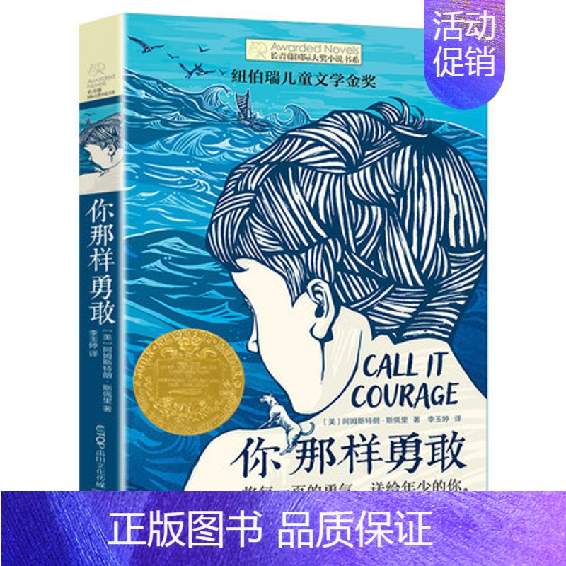 [单本]你那样勇敢 [正版]坏脾气的玛格丽特 长青藤国际小说书系 6-9-12-15岁中小学生课外阅读书籍青少年儿童校园