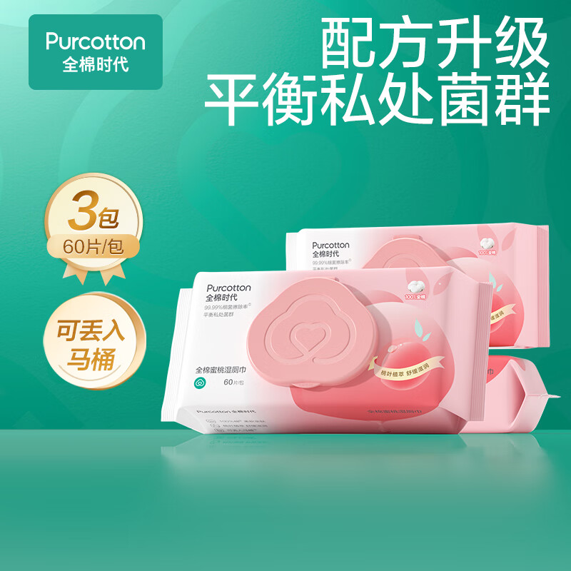 全棉时代 2024全棉蜜桃湿厕巾65gsm,190mmx150mm,60片/包,3包/袋1袋PPC24700008