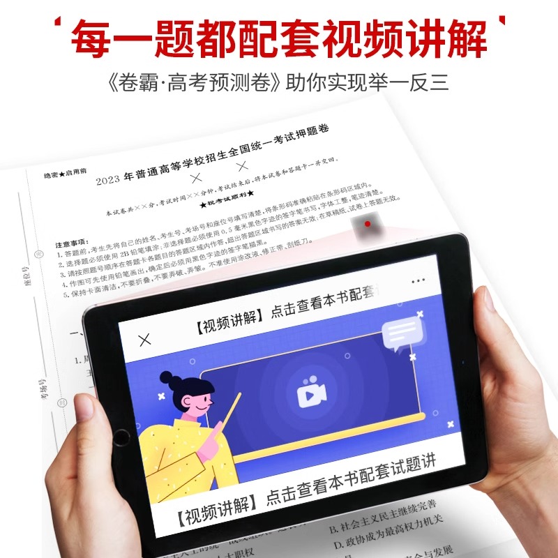 2024年高考预测押题卷 新高考[山东适用] [正版]2024版卷霸高考押题密卷临考预测卷新高考数学语文英语物理化学生物高清大图
