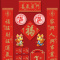 汇特益 对联 1.2米《喜气盈门》礼袋-款38(单位:套)