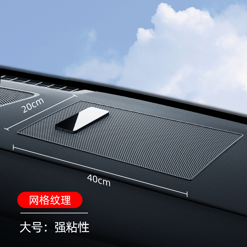 [补贴10%]防滑垫车用汽车摆件饰品车载置物垫车内中控仪表台手机固定耐高温[强粘性]大号40*20网格纹1张