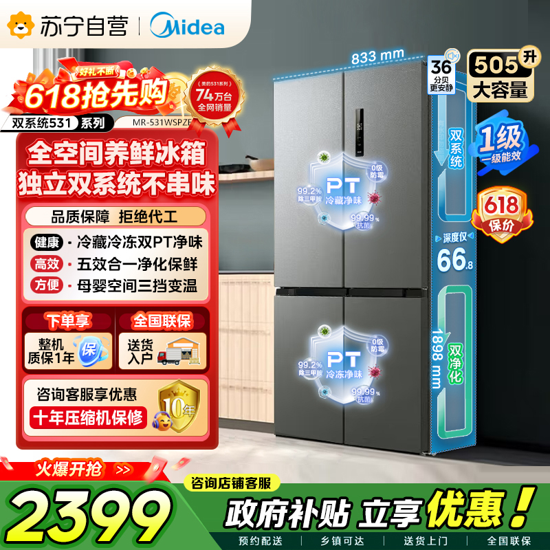 美的 冰箱 MR-531WSPZE 苍穹灰
